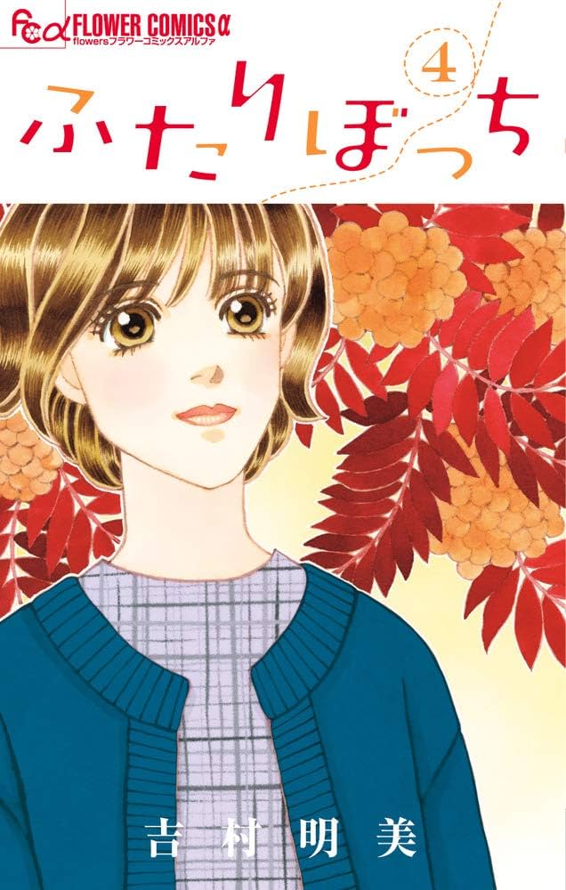 アルステイク　ふたりぼっち Amazon.co.jp: ふたりぼっち: ミュージック
